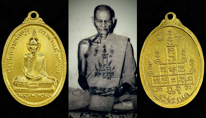 เหรียญสรงน้ำหลวงพ่อพรหม วัดช่องแค พ.ศ. ๒๕๑๗ เนื้อทองคำ