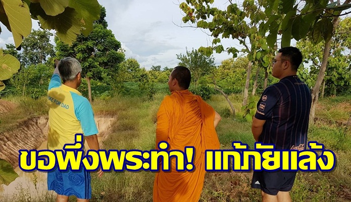 ขอพึ่งพระทำ! ปลูกป่าแก้ปัญหาภัยแล้งทั่วไทย