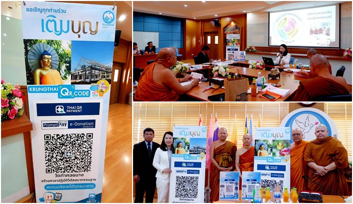 ผู้บริหารกรุงไทยเสนอผลวิจัยสันติศึกษา”มจร” ชูเติมบุญออนไลน์ช่วยวัดบริหารเงินโปร่งใส