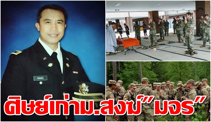 สาธุ! ทหารไทยศิษย์เก่าม.สงฆ์”มจร” นำทหารสหรัฐนั่งสมาธิทุกวัน