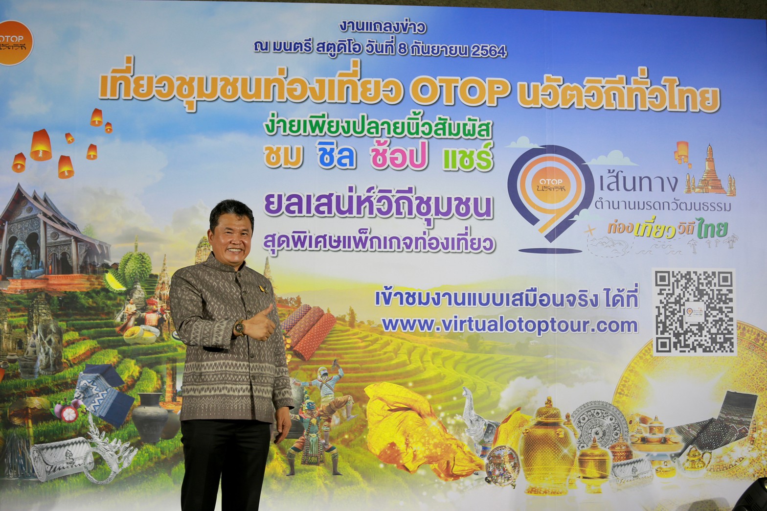 กรมการพัฒนาชุมชน จัดใหญ่ “Virtual Tour” อลังการสุดบนโลกออนไลน์เที่ยวชุมชนท่องเที่ยว OTOP นวัตวิถี 9 เส้นทางมรดกวัฒนธรรมวิถีไทย ลุ้น“สร้อยคอทองคำ”