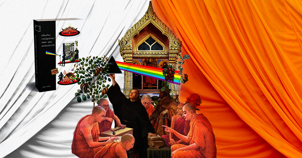 ถอดมุมคิด..ย้อนรอยปฏิรูปศาสนาคริสต์-พุทธ สู่สังคมโลกวิสัย ทำอย่างไรให้รัฐไทยแยกจากศาสนาพุทธได้