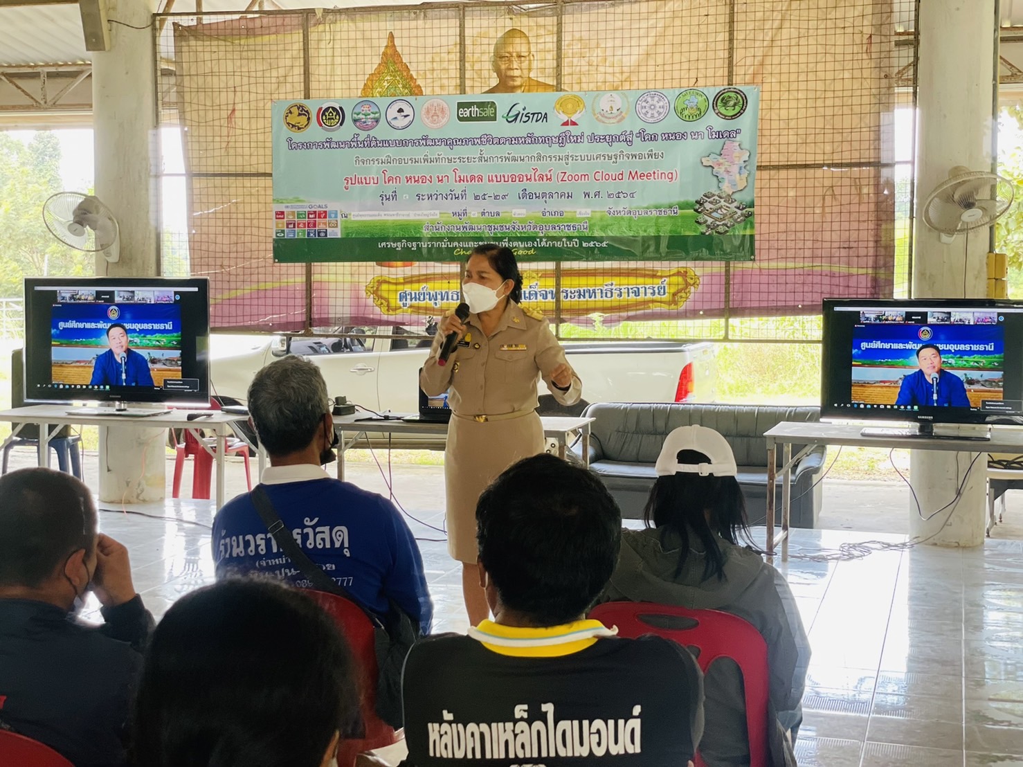 เปิดฉากแล้ว! พช.อุบลฯ ปูพรมจัดฝึกอบรม “โคก หนอง นา พช.”  ผ่านระบบ ZOOM พร้อมกัน 12 จุด เดินหน้าขยายผลโครงการมากที่สุดในประเทศไทย