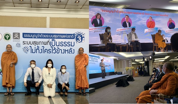 เจ้าคณะภาค 6 ร่วมเวทีเสวนา “ธรรมนูญว่าด้วยระบบสุขภาพแห่งชาติ :ทิศทางระบบสุขภาพของไทย”