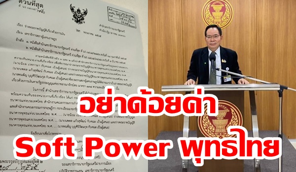“รอง กมธ.ศาสนาฯ สภาฯ” แนะ “บิ๊กตู่” ทบทวนหลัง ตีตกร่าง พรบ.ธนาคารพุทธฯ หวั่นด้อยค่า Soft Power พุทธไทย