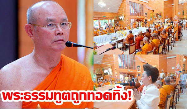 “พระธรรมทูตถูกทอดทิ้ง” กระหึ่มกลางเวทีประชุม สหภาพพระธรรมทูตไทยในทวีปยุโรป