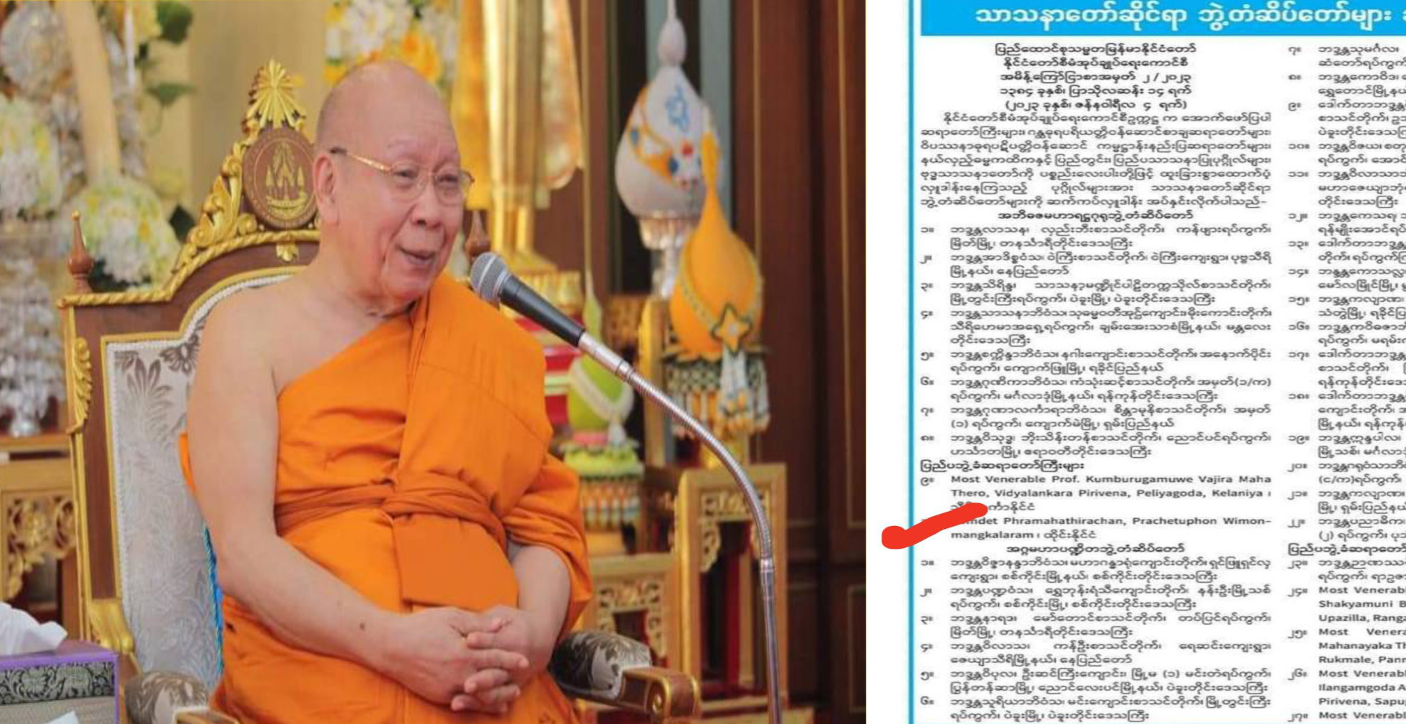 รัฐบาลพม่าถวายสมณศักดิ์ชั้น”อภิธชมหารัฐคุรุ” ซึ่งเป็นชั้นสูงสุดแด่ “สมเด็จพระมหาธีราจารย์”