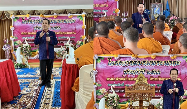 สำนักงานพระพุทธศาสนาจังหวัดขอนแก่นบรรยาย”พระพุทธศาสนายุคไทยแลนด์4.0 กับการปรับตัวของพระสงฆ์”  