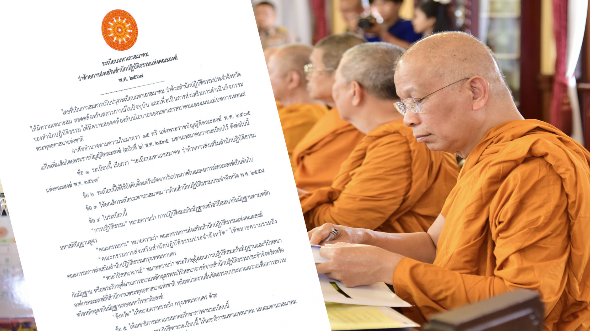 มส.ออกระเบียบ “คุมเข้ม” สำนักปฎิบัติธรรม ต้องมี “พระวิปัสสนาจารย์ – แนวมหาสติปัฎฐาน”