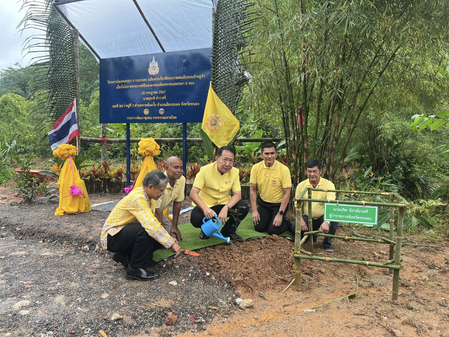 ผู้ว่าฯระนอง บูรณาการภาคีเครือข่ายดำเนิน โครงการ โคก หนอง นา อารยเกษตร เฉลิมพระเกียรติฯ