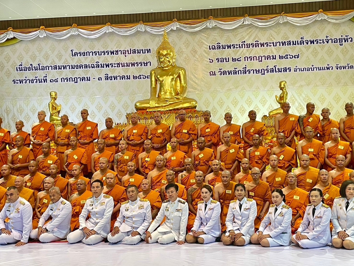 “กระทรวงมหาดไทย” จัดบวชเฉลิมพระเกียรติ ทั่วประเทศ 6,686 รูป