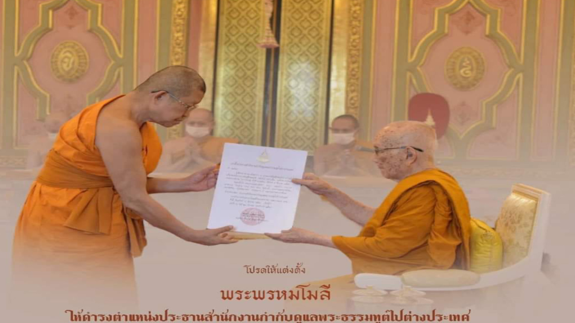 “พระพรหมโมลี” รับพระบัญชาแต่งตั้ง “ประธานกำกับดูแลพระธรรมทูตไปต่างประเทศ”