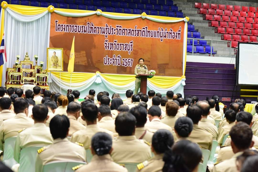 จังหวัดราชบุรี อบรมให้ความรู้ประวัติศาสตร์ชาติไทยแก่ผู้นำท้องที่ ธํารงรักษาไว้ซึ่งสถาบันชาติ ศาสนา และพระมหากษัตริย์