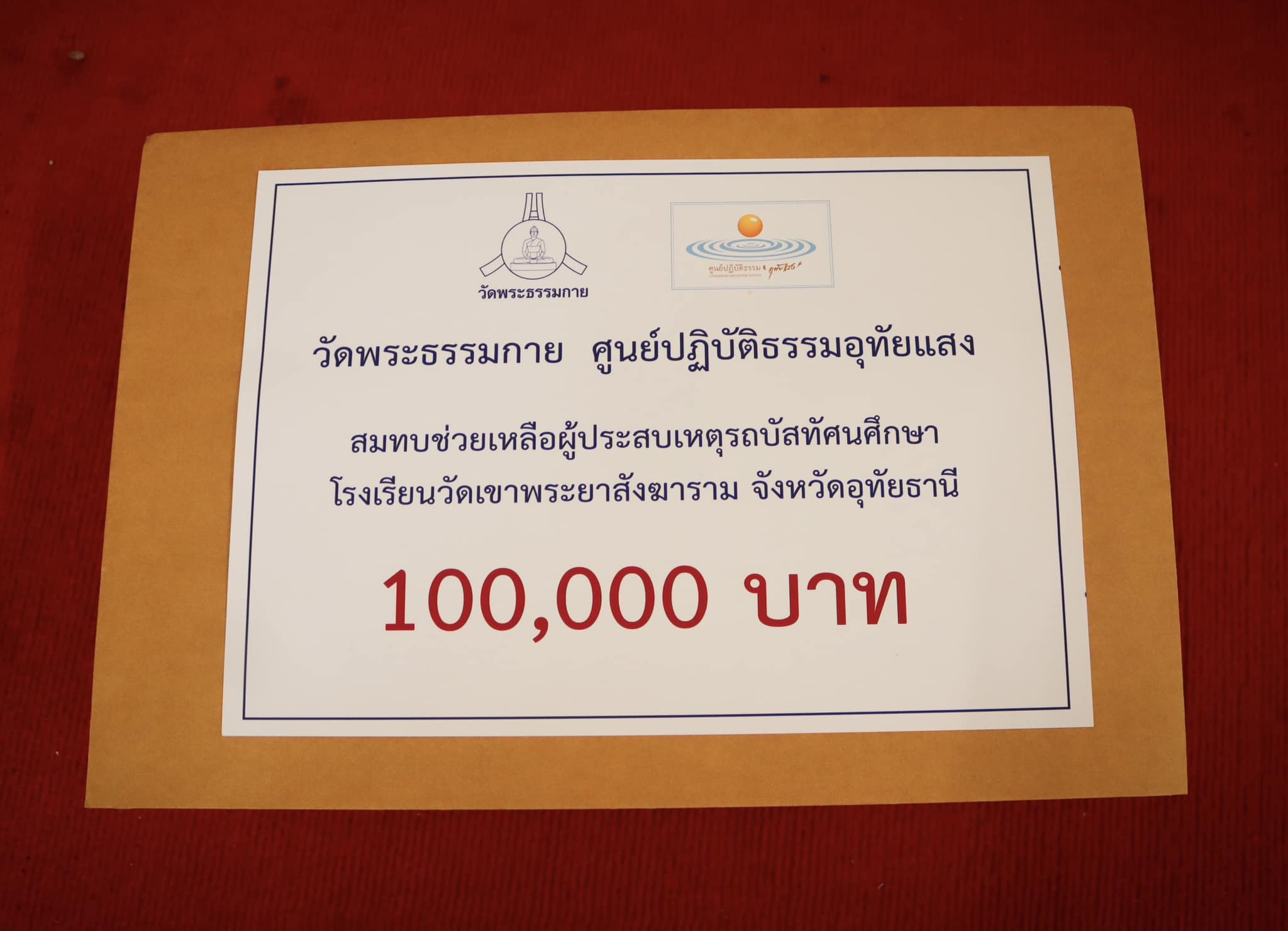 น้ำใจคณะสงฆ์ “ช่วยเหลือ” ครอบครัวอุบัติภัยรถบัสไม่ขาดสาย!!