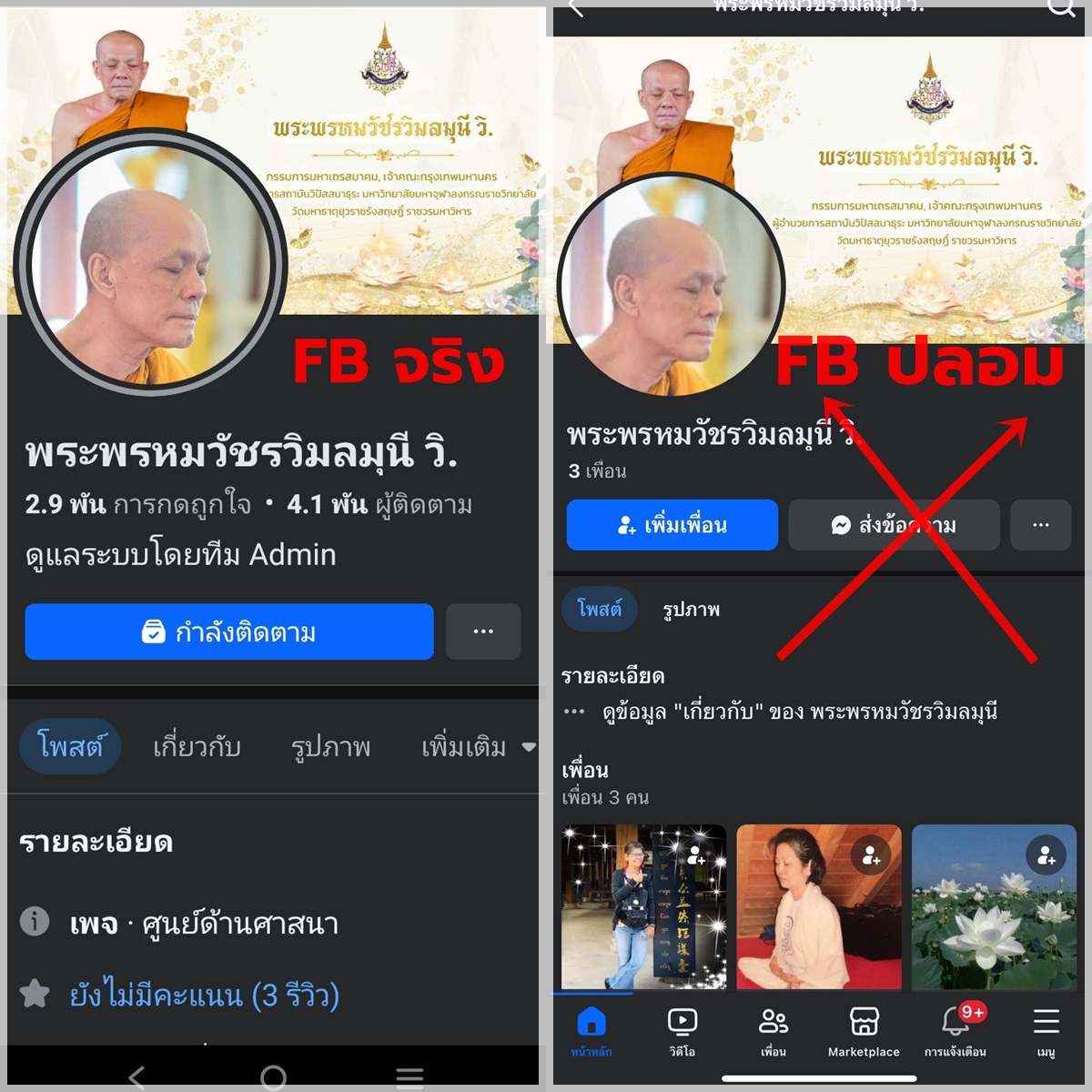 “พระผู้ใหญ่” ยังโดน!!