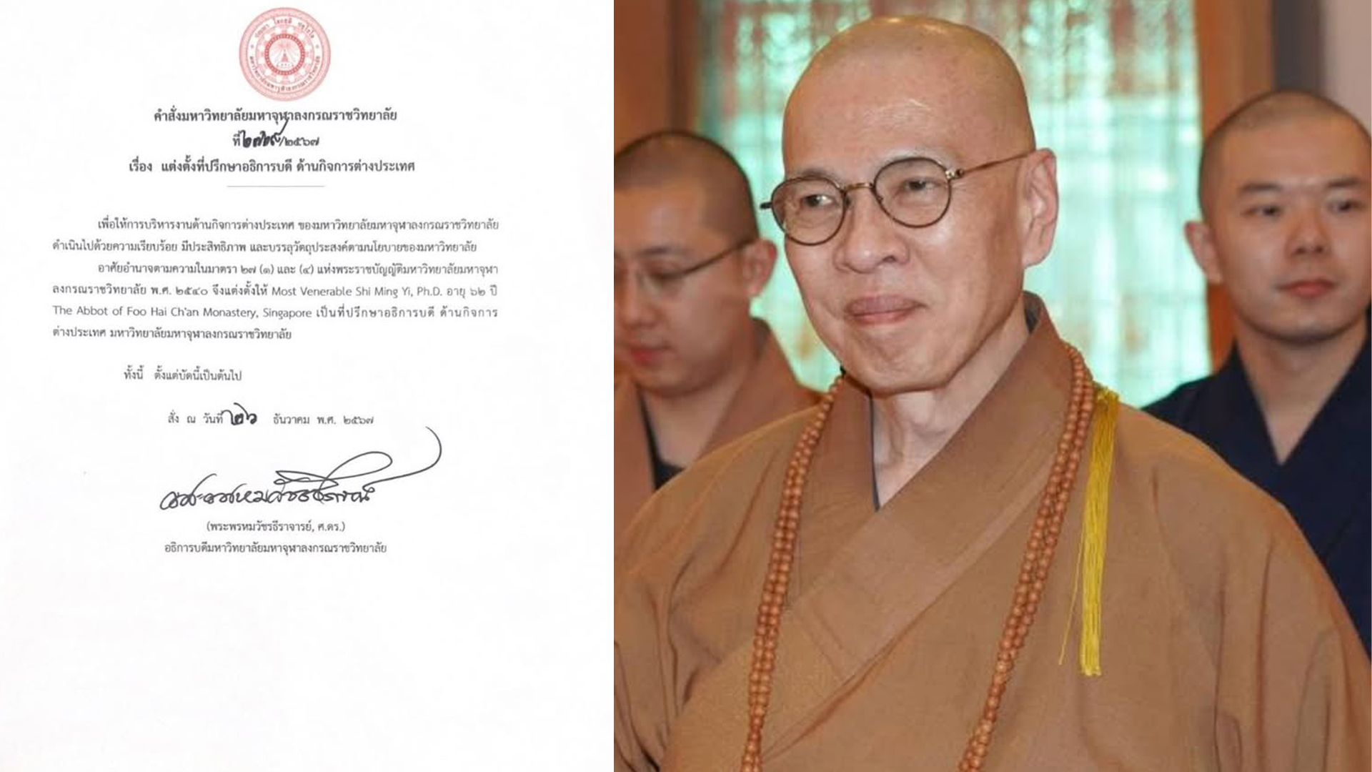 ก้าวหน้าอีกขั้น!! “มจร ” แต่งตั้ง “พระภิกษุมหายาน”ชื่อดัง เป็นที่ปรึกษาอธิการบดี