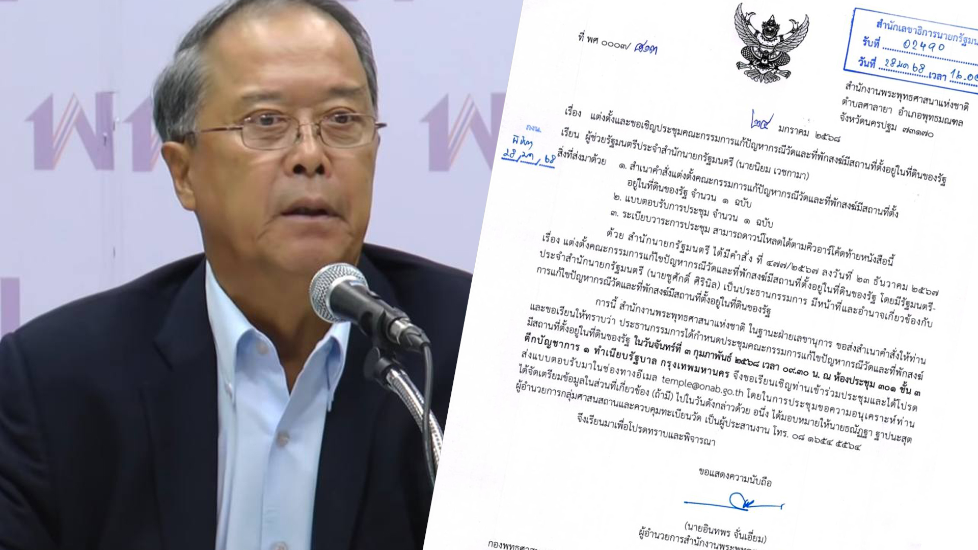 “ชูศักดิ์ ศิรินิล ” เรียกประชุมด่วน!!  กก.แก้ไขปัญหาที่วัด