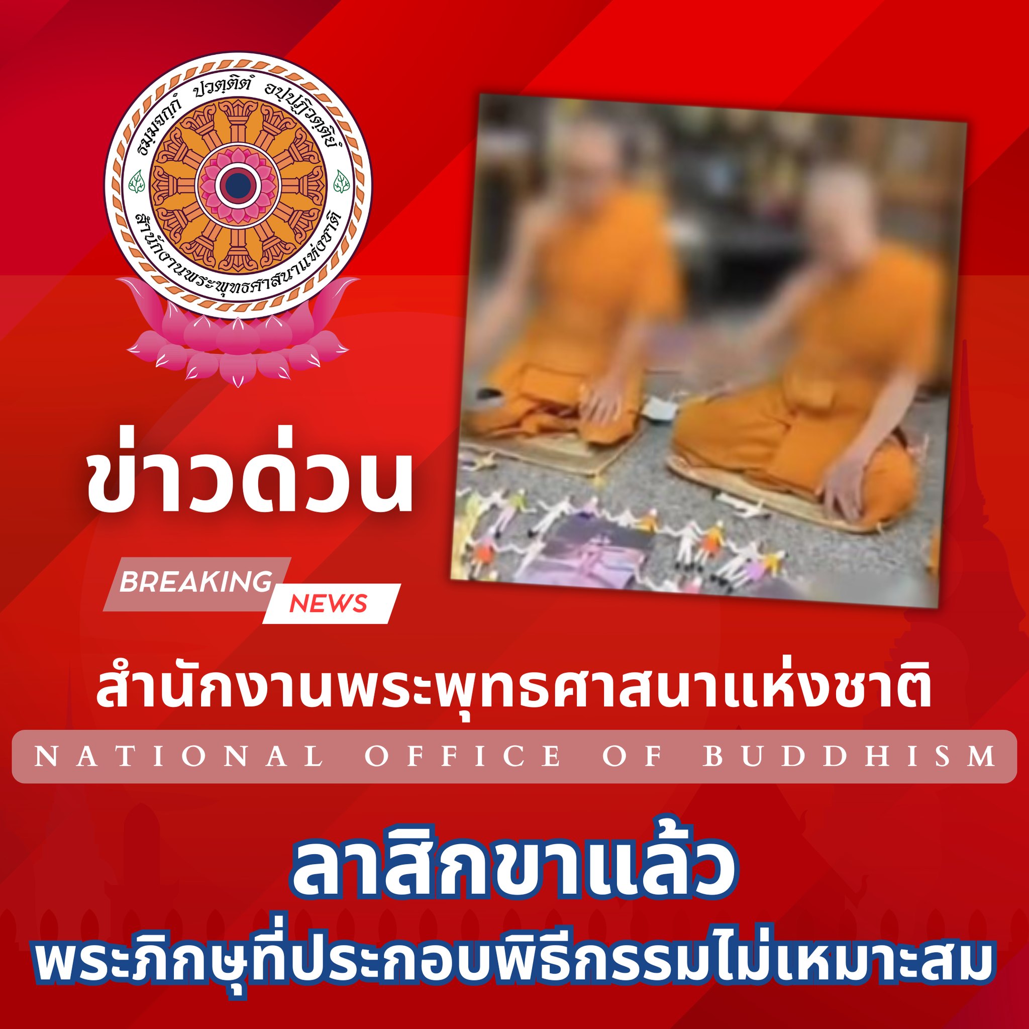 พระภิกษุ “วัดนวลจันทร์” ลาสิกขาแล้ว สังเวย!! ประกอบพิธีกรรมไม่เหมาะสม