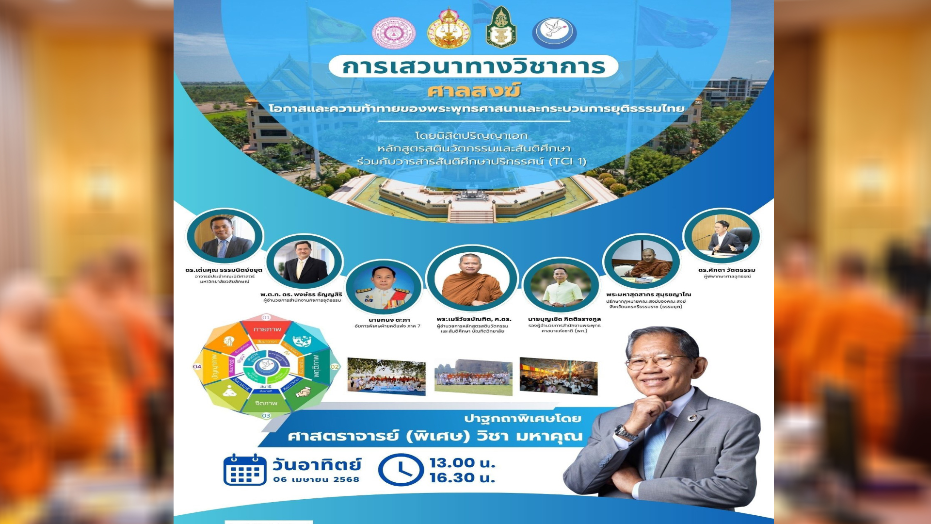 เปิดประเด็นร้อน “ศาลสงฆ์”  โอกาสและความท้าทายกระบวนการยุติธรรมไทย??