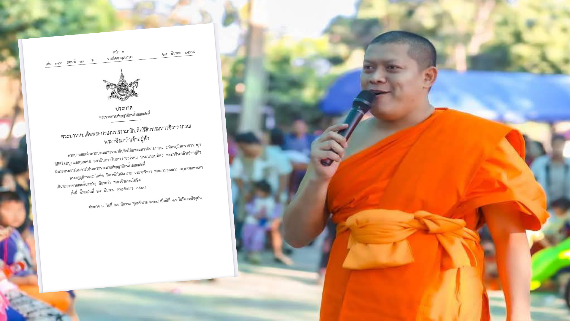 โปรดเกล้าฯ “พระครูต้น”พระนักสังคมสงเคราะห์ชื่อดังเป็นพระราชาคณะที่ “พระวชิรธรรมโฆษิต”
