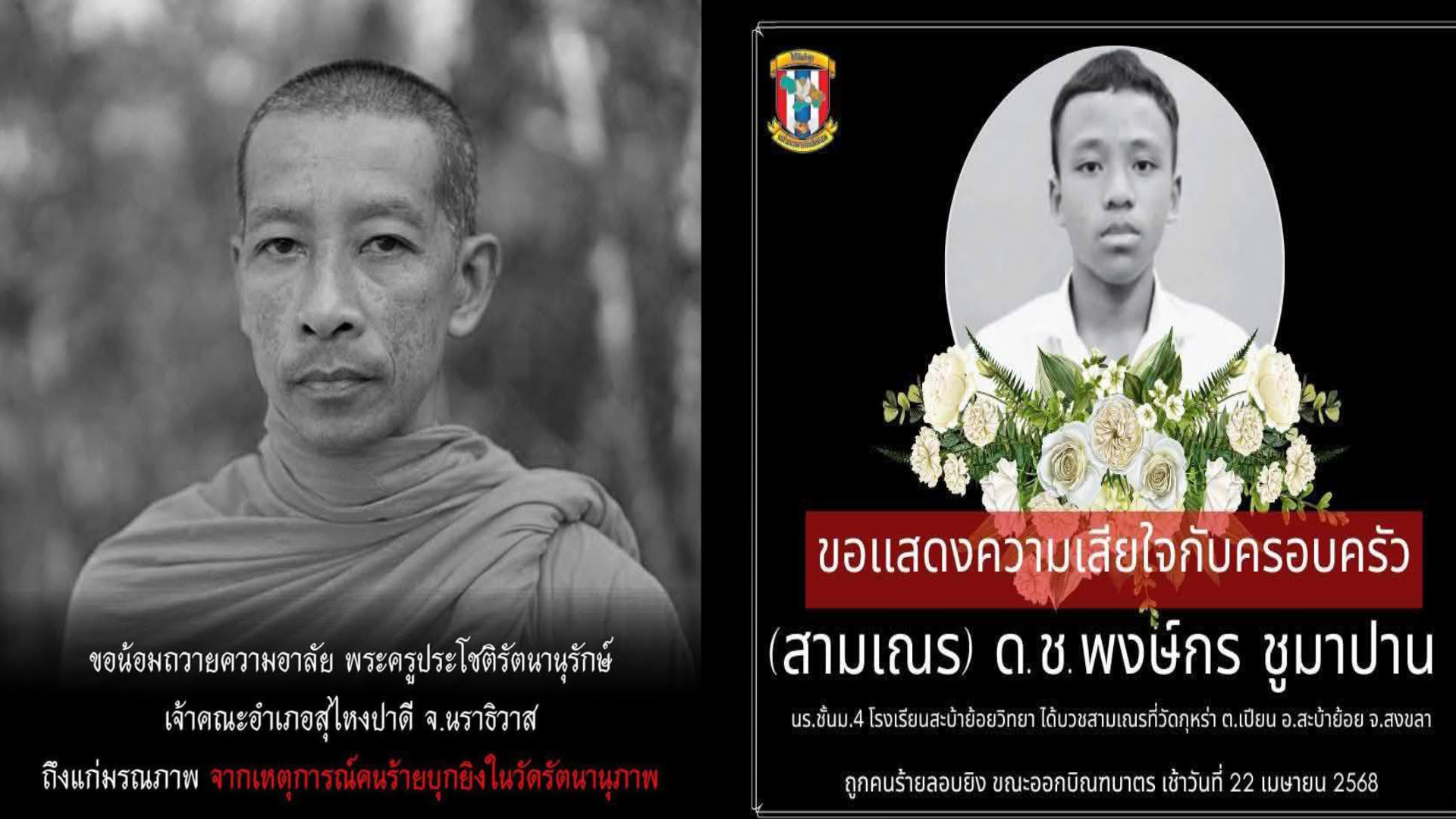 เปิดสถิติ “พระ-เณร” เหยื่อไฟใต้ – 21 ปี ถูกทำร้าย-มรณภาพ 22 รูป!