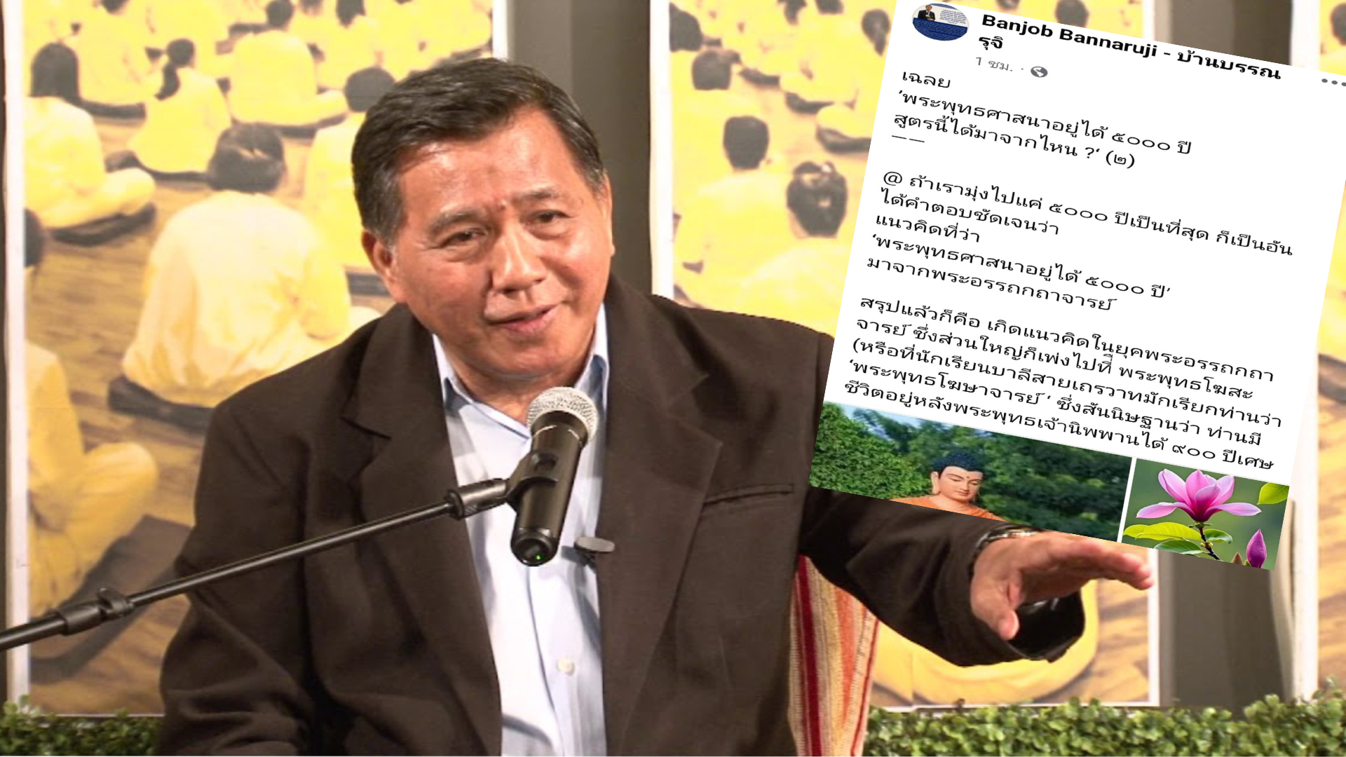 “ราชบัณฑิต” เฉลย “พระพุทธศาสนาอยู่ได้ 5000 ปี “ สูตรนี้มาจากไหน??