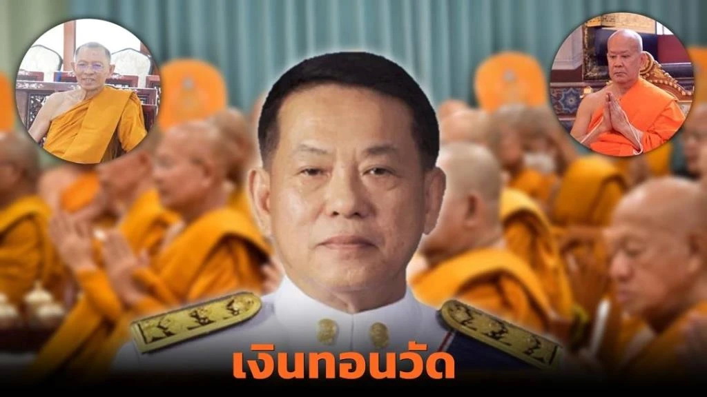จับ“นพรัตน์”ปลุกคดี“เงินทอนวัด”เดินหน้าต่อภาค 2