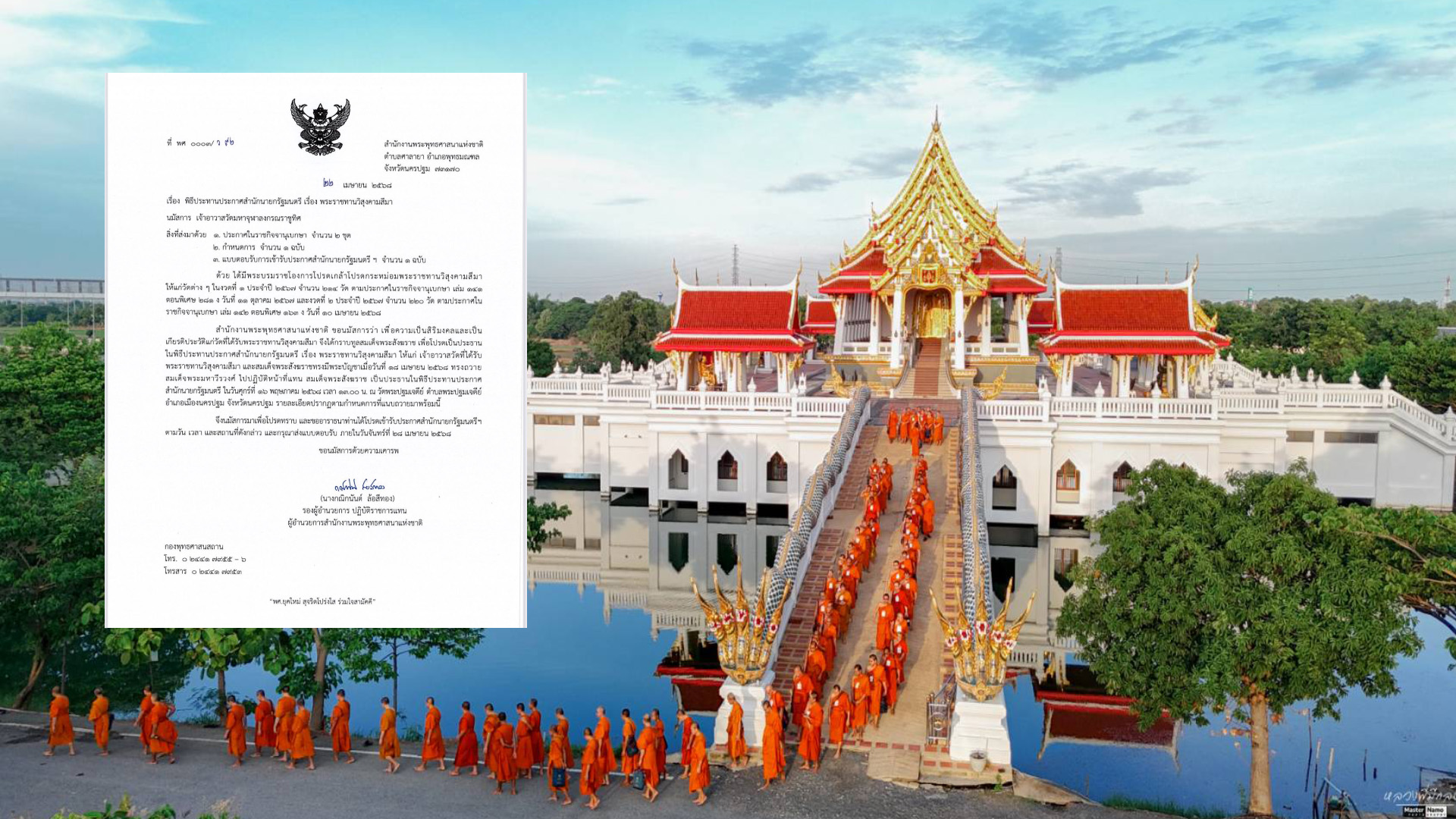 “วัดมหาจุฬาลงกรณราชูทิศ” เตรียมรับมอบ “วิสุงคามสีมา” คาดปีหน้า “ปิดทองฝังลูกนิมิต”