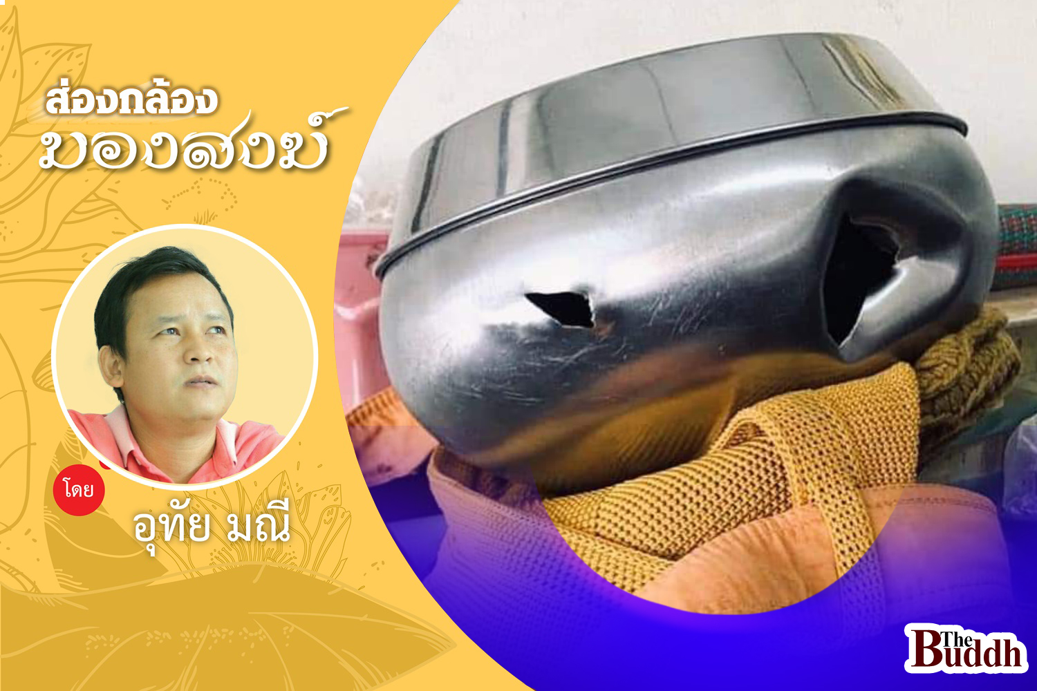 เจาะงบประมาณดูแลพระสงฆ์ 5 ชายแดนใต้
