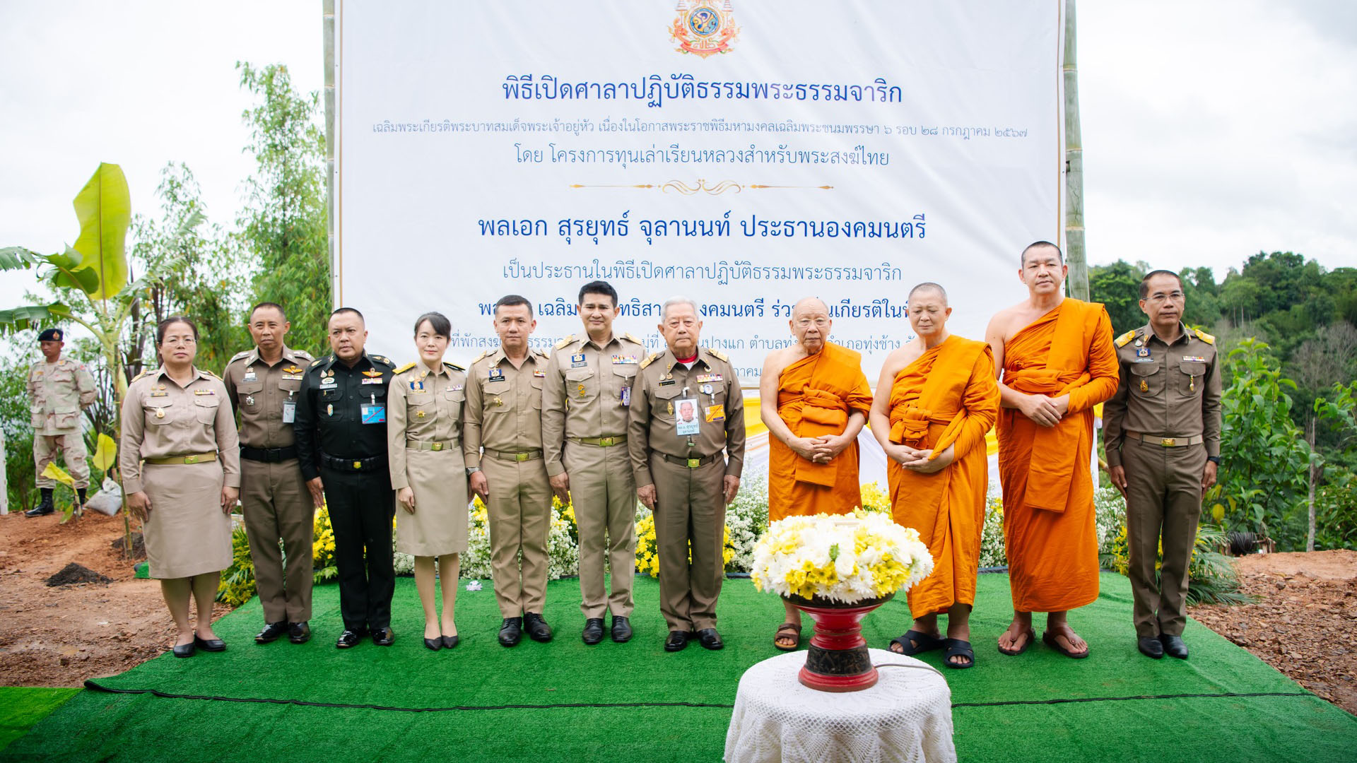 “เจ้าคณะใหญ่หนเหนือ – ประธานองคมนตรี” เปิดศาลาปฏิบัติธรรมพระธรรมจาริก จ.น่าน