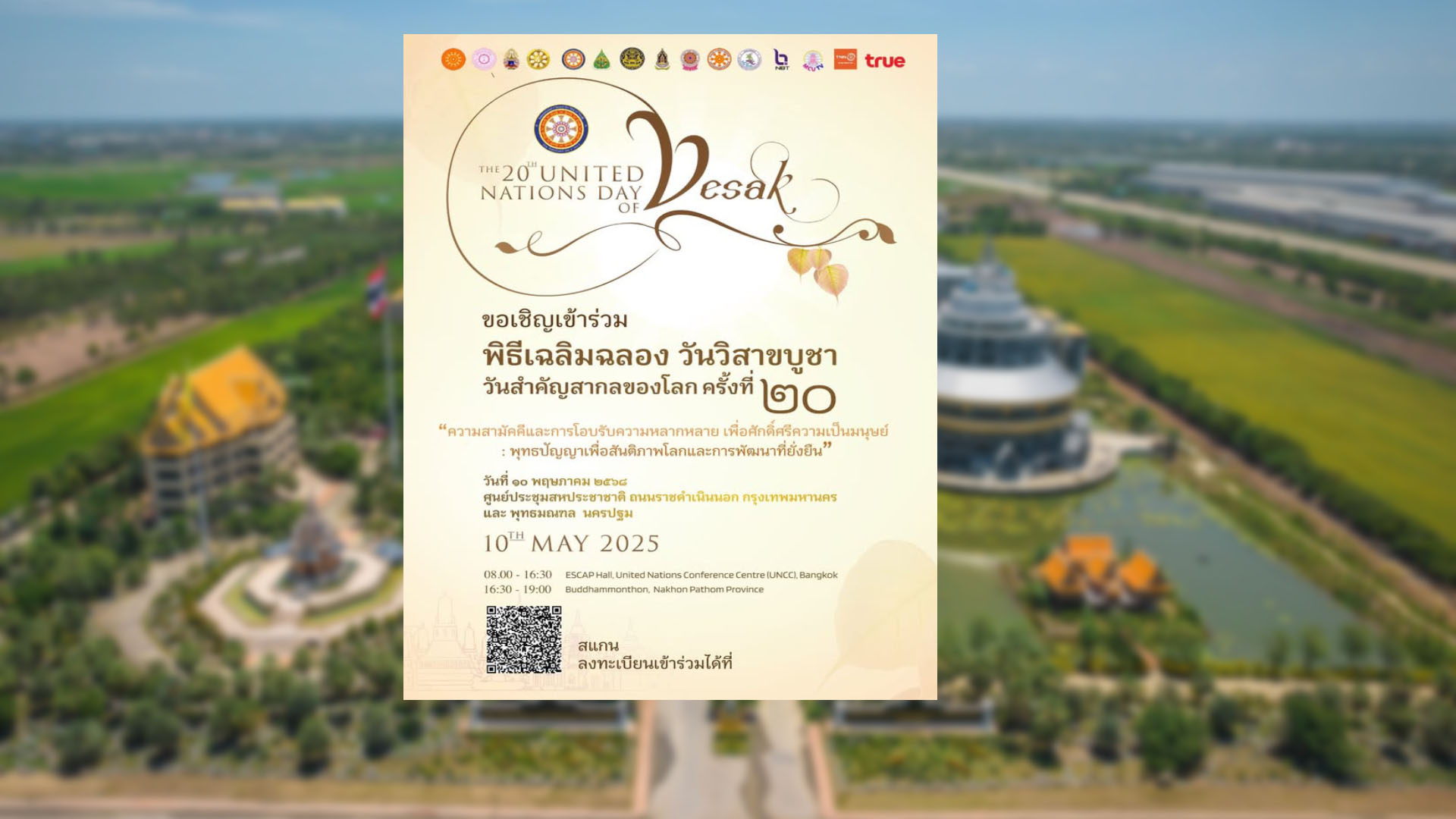 “มจร” ขอเชิญพระภิกษุสงฆ์-ชาวพุทธ ลงทะเบียนประชุมวิสาขบูชาโลก