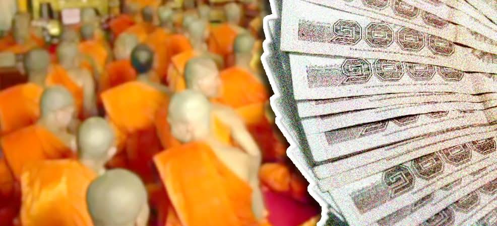 เมื่อสังคมตีตรา “วัดเป็นแหล่งฟอกเงิน”  คณะสงฆ์พึง “ต้องเงี่ยหูฟัง”  หาทางแก้??