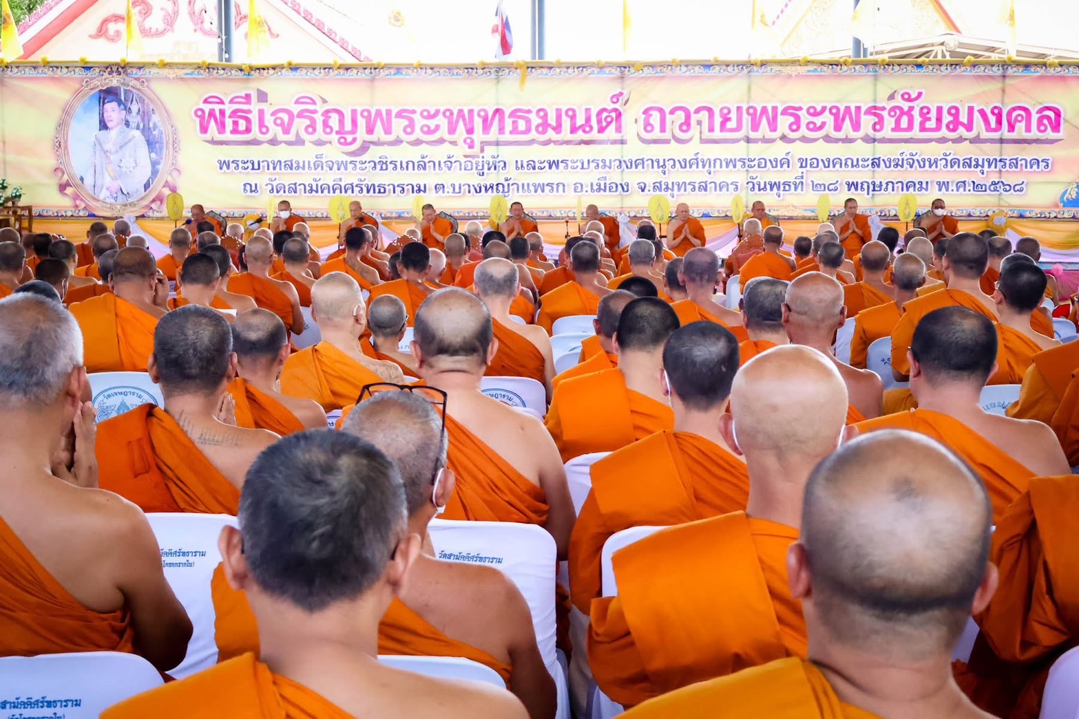 “คณะสงฆ์สมุทรสาคร” เจริญพระพุทธมนต์ถวาย พระบาทสมเด็จพระเจ้าอยู่หัว