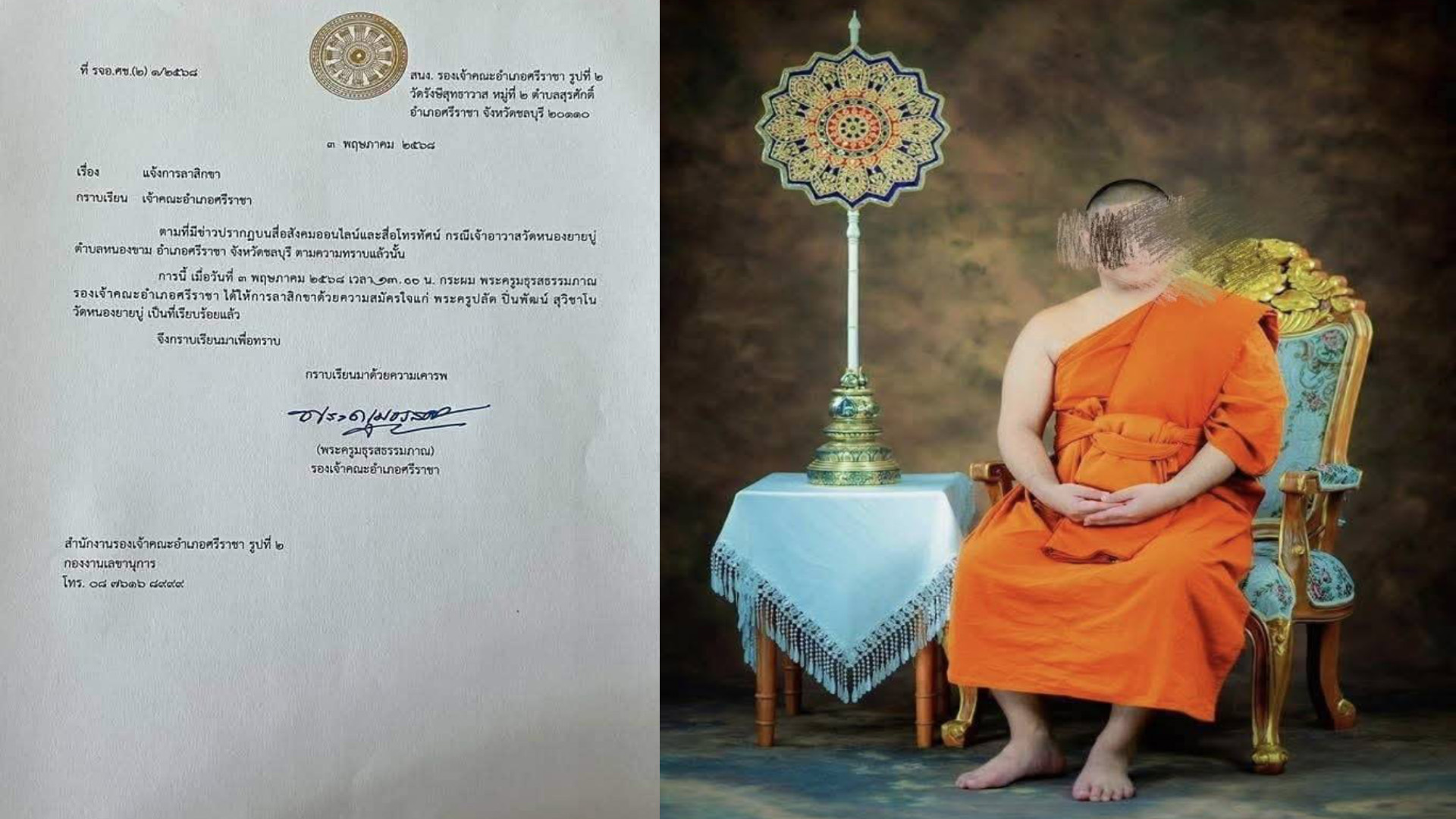 “พระครูปลัดปิ่น” ชิ่ง..สึกแล้ว
