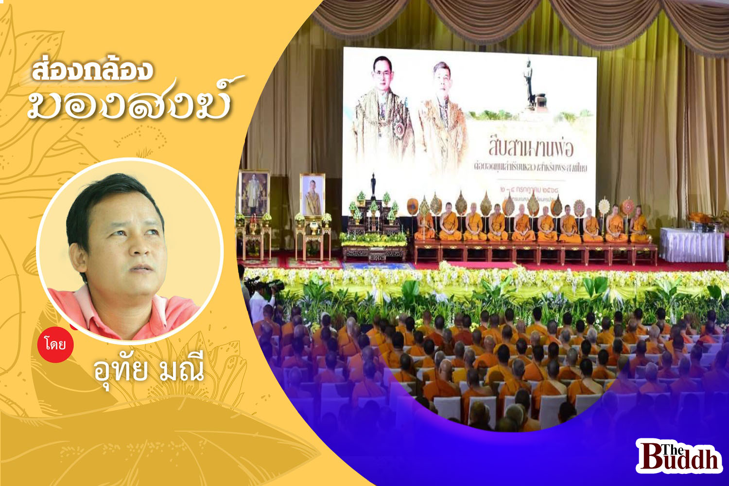เรื่องเล่า!! เที่ยวงาน “กองทุนเล่าเรียนหลวง”