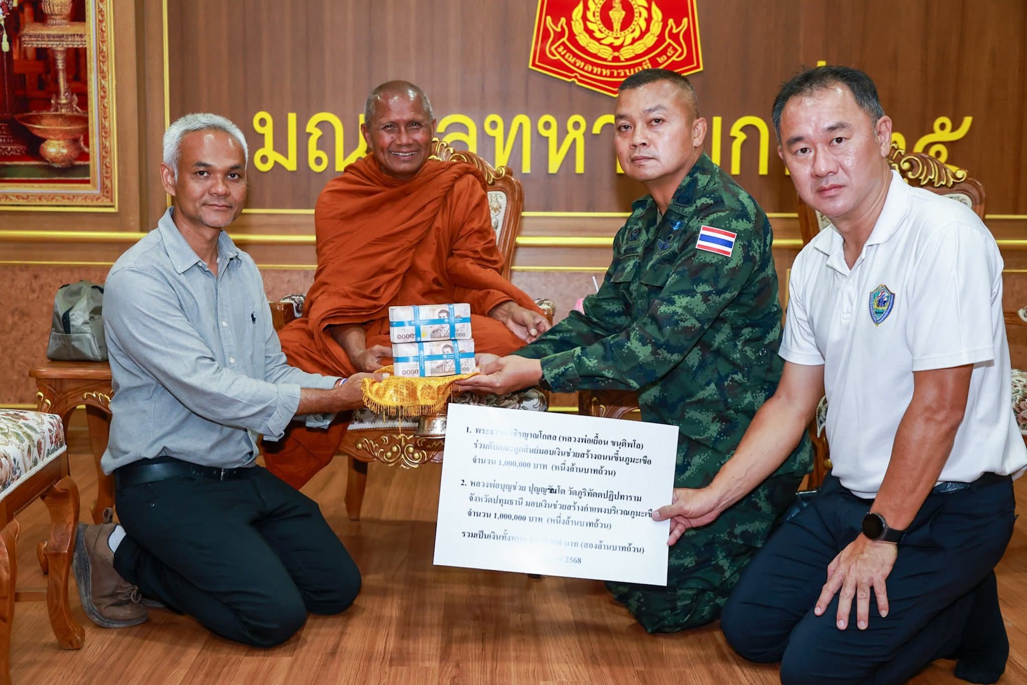 “หลวงพ่อเยื้อน” มอบเงิน 2 ล้านบาท แก่ “แม่ทัพภาค 2” เพื่อสร้างถนนและกำแพง