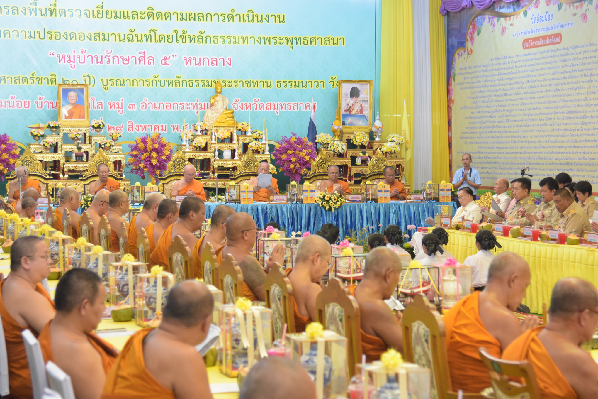 กก.หมู่บ้านรักษาศีล 5 ลงพื้นที่ “สมุทรสาคร” ด้าน “นิยม เวชกามา” เผย มท.ส่งมติ มส. ชะลอขอข้อมูลวัดให้ผู้ว่าทุกจังหวัดแล้ว!!