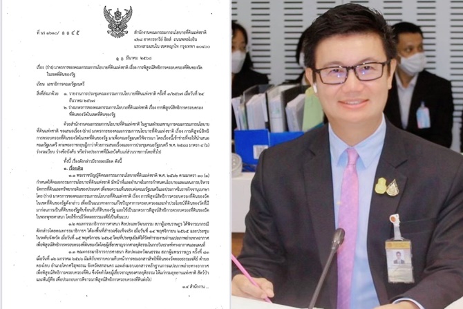 “ณพลเดช” จี้ ครม. ผ่านมาตรการพิสูจน์สิทธิที่ดินวัดในเขตที่ดินของรัฐ หวังคลี่คลายปัญหาเรื้อรัง