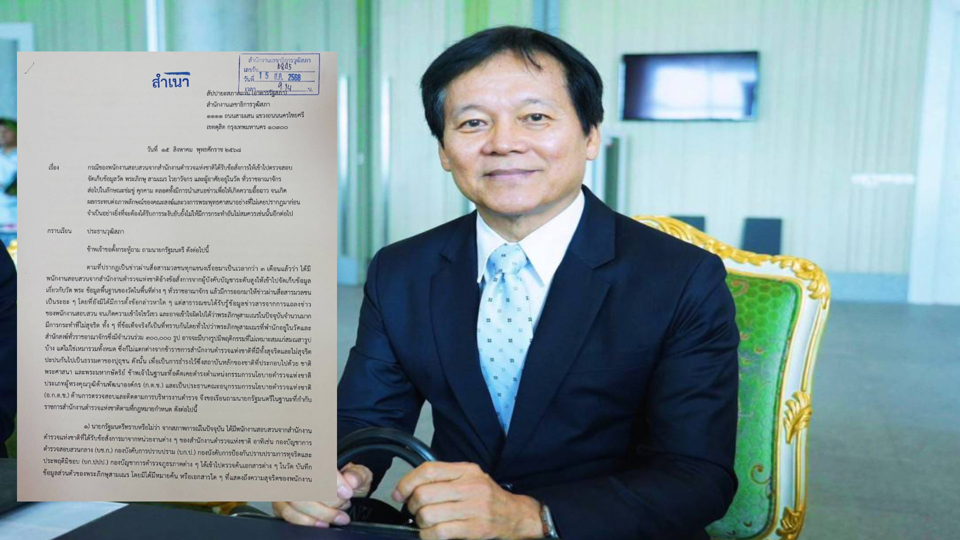 สว. ตั้งกระทู้ถามนายกรัฐมนตรี 5 คำถาม กรณี “ตำรวจขอข้อมูลวัด” แฉ!!อาศัยนักข่าวที่คุ้นเคยเสนอข่าวพระในเชิงลบ??