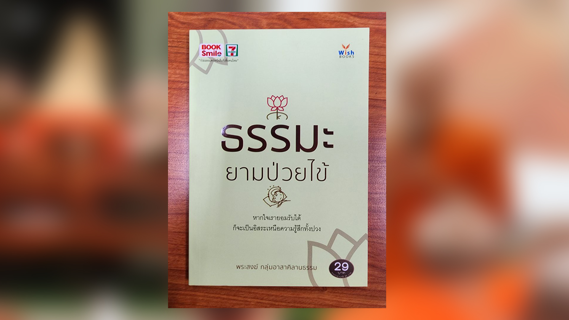 พาไปรู้จัก!! กลุ่มยุวสงฆ์จิตอาสา “คิลานธรรม” เยียวยาผู้ป่วยด้วยธรรมะ
