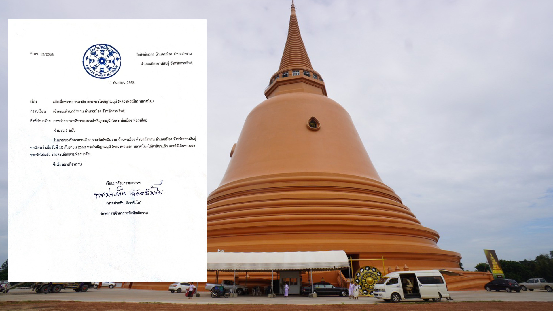 ปิดจ๊อบ!! คดีมหากาพย์ “หลวงพ่อเมือง” พระชื่อดังเมืองกาฬสินธุ์ ยอมลาสิกขาแล้วในวัย 79 ปี หลังคดียื้อมา 10 ปีกว่าปี