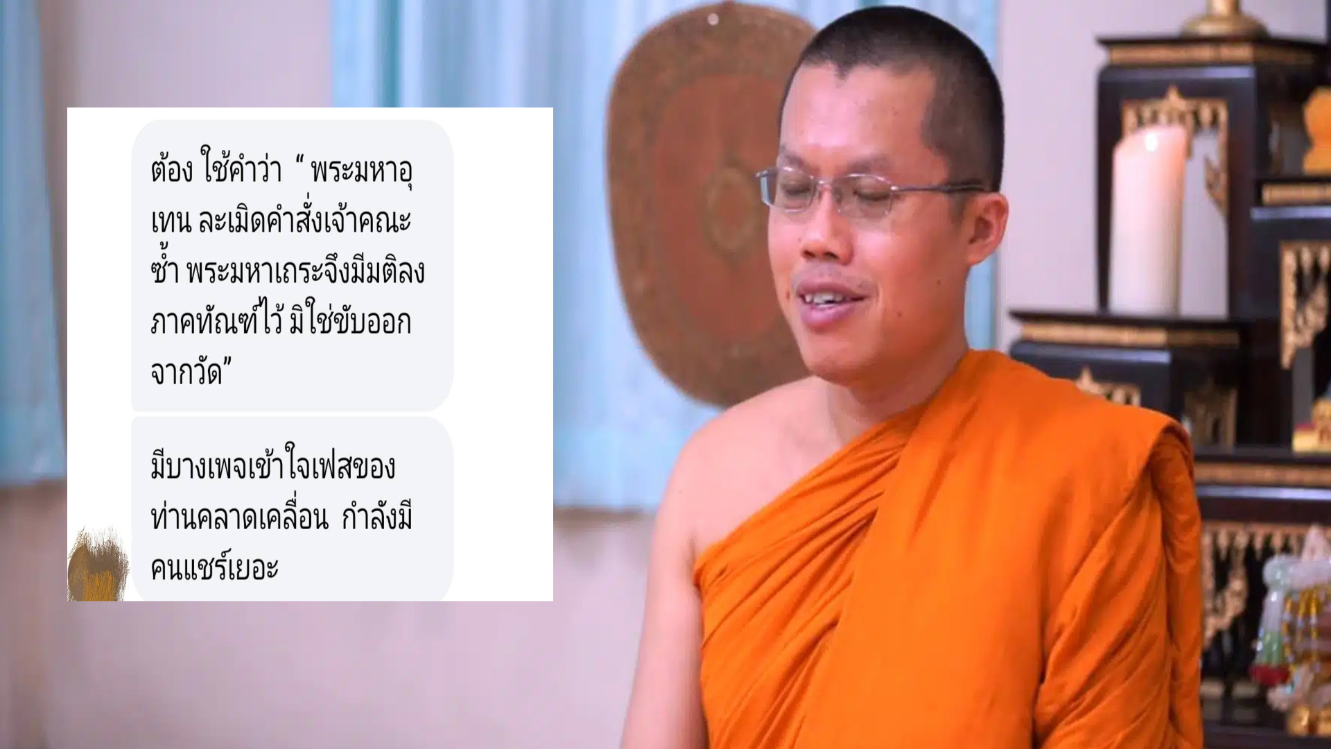 “พระมหาอุเทน” โดนภาคทัณฑ์!! มิใช่ถูกขับออกจาก..วัด