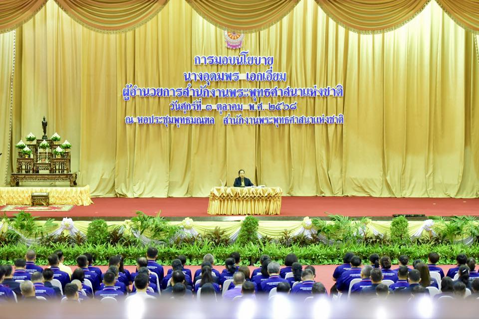 ผอ.พศ.คนใหม่ติวเข้ม!! บุคลากรสำนักพุทธ ฯ ฟาด “อย่าเดินตามแต่พระผู้ใหญ่” หมั่นดูแลวัดเล็กด้วย!!