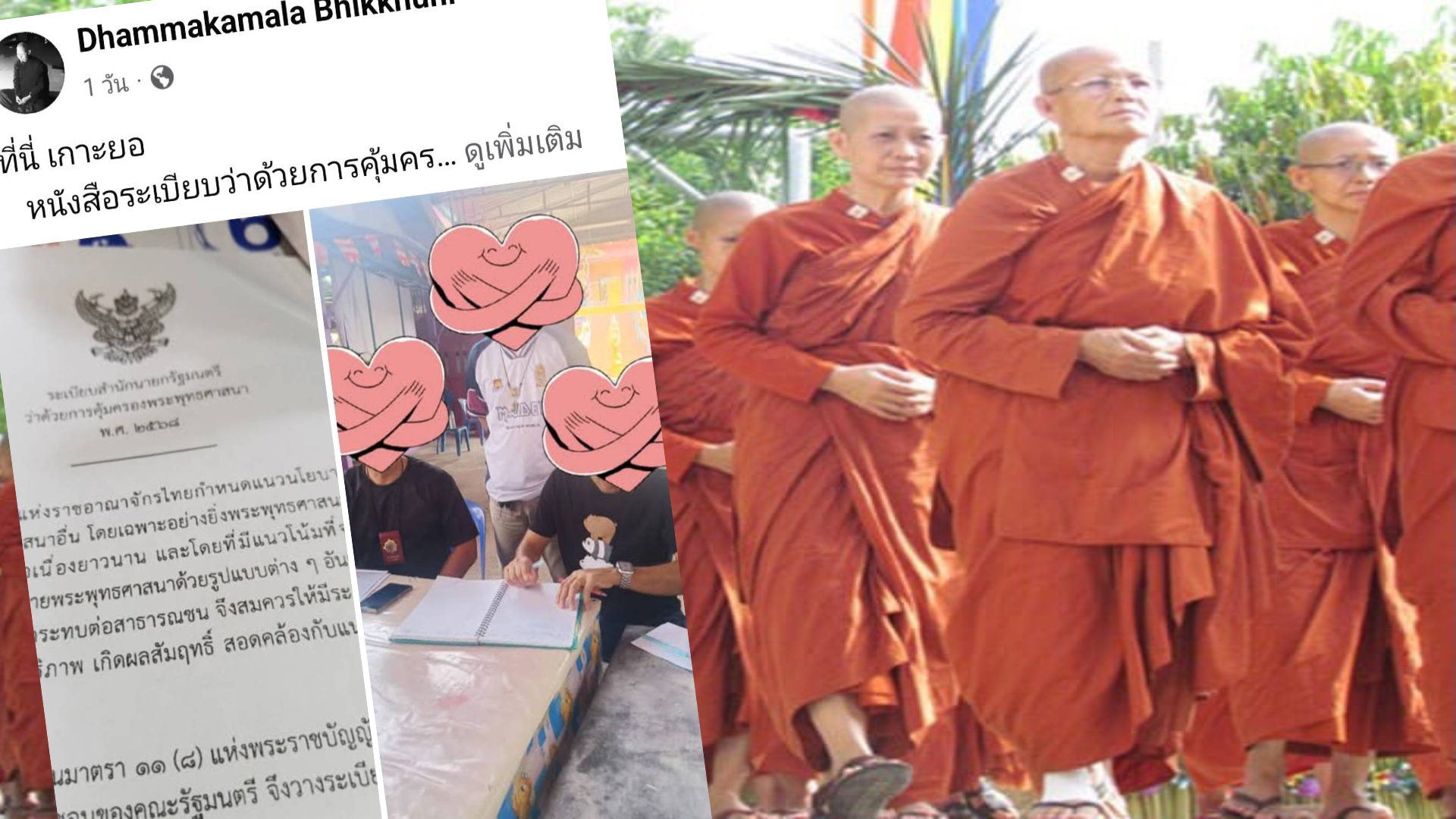 ระเบียบสำนักนายกฯแผลงฤทธิ์!! ตำรวจตรวจสอบ “ภิกษุณี” หลังมีคนแจ้งแต่งกายเลียนพระภิกษุ?