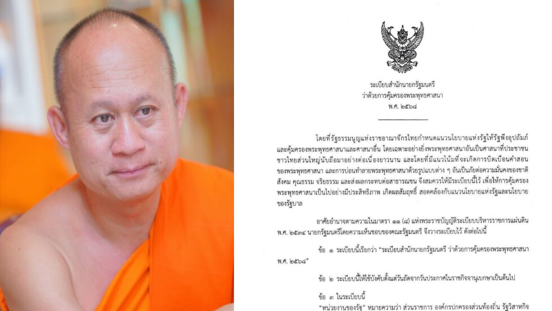 “พระมหานรินทร์” ตั้งข้อสังเกตุระเบียบสำนักนายกฯ กับ พ.ร.บ.สงฆ์ใครใหญ่กว่ากัน -ทับซ้อนกับอำนาจ มส.หรือไม่?
