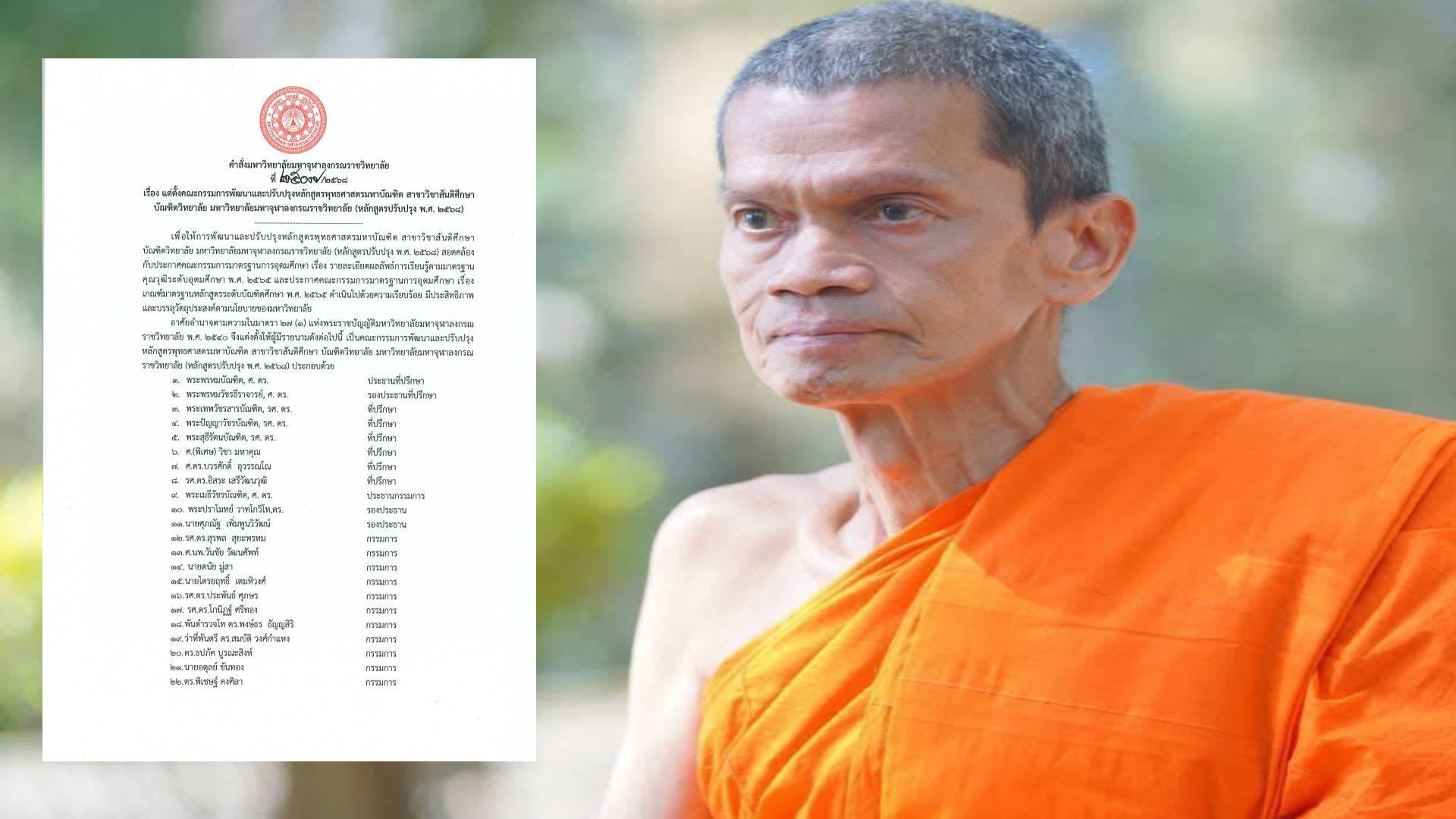 อธิการบดี “มจร” ตั้ง “พระพรหมบัณฑิต” ประธานพัฒนาหลักสูตร “สันติศึกษา” ร่วมกับสถาบันพระปกเกล้า