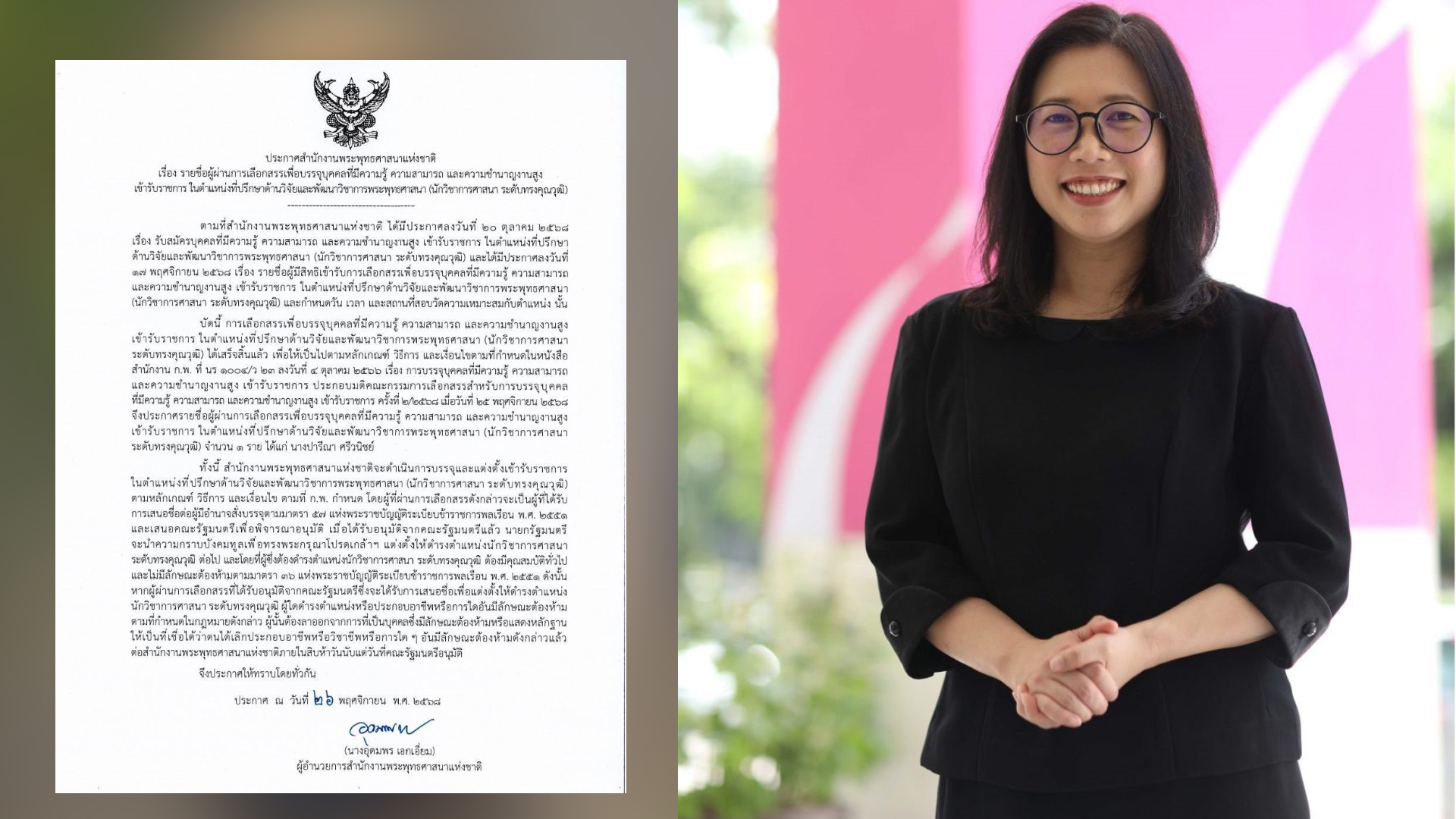 ตามคาด!! สำนักพุทธฯ ประกาศผู้ผ่านคัดเลือกเป็น “ที่ปรึกษาทรงวุฒิ” เป็นอดีตคณบดีนิติศาสตร์ จุฬา ฯ ประวัติไม่ธรรมดา!!