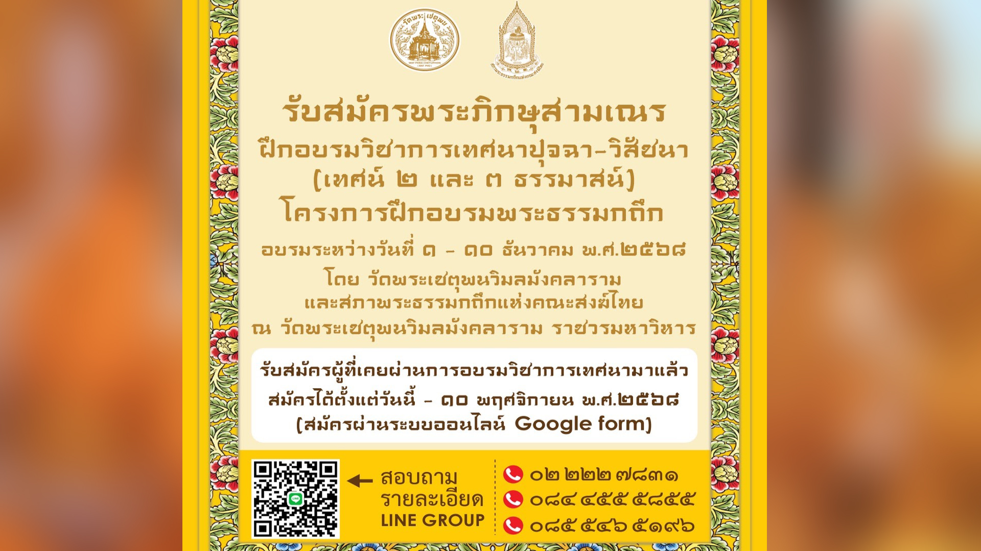 สมัครฟรี!! โอกาสพระภิกษุ-สามเณรอยากเป็น “นักเทศน์” มาถึงแล้ว