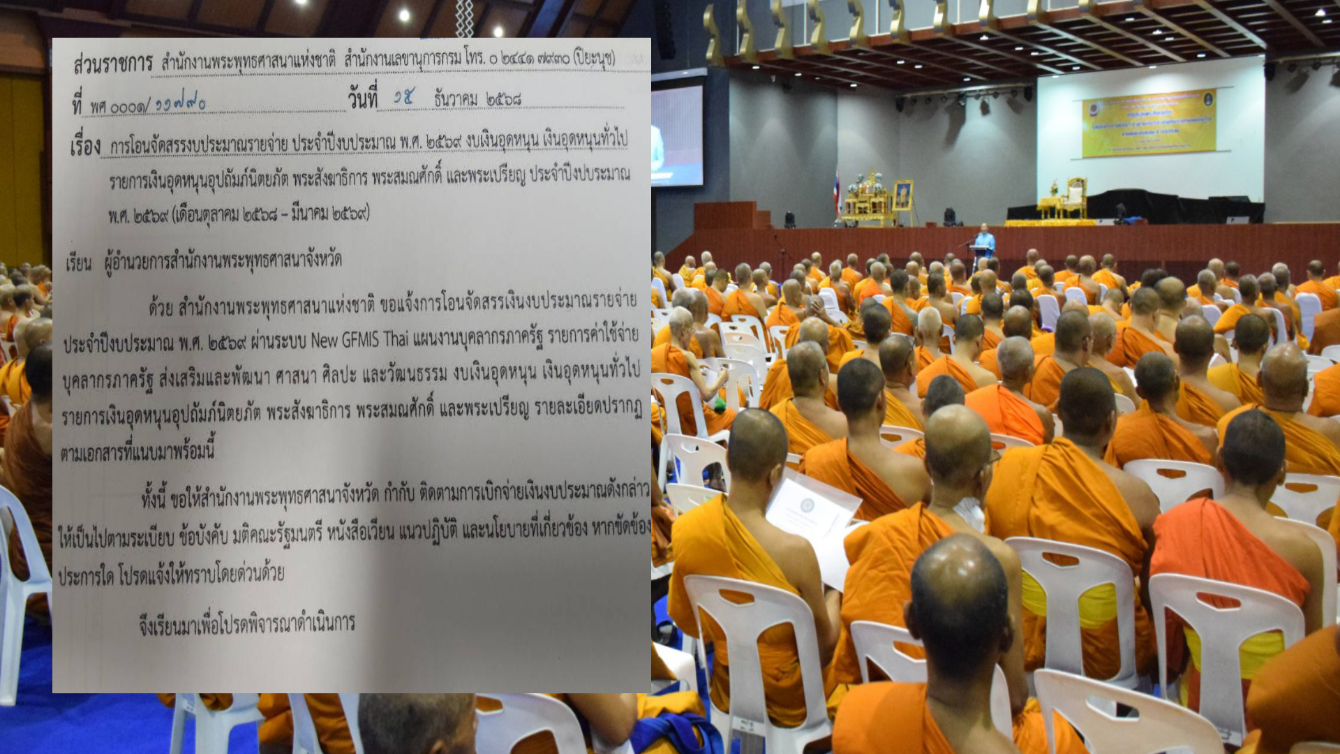 เปิดย่ามรอได้เลย!! ผอ.พศ.อนุมัตินิตยภัตงบปี’69 แล้ว