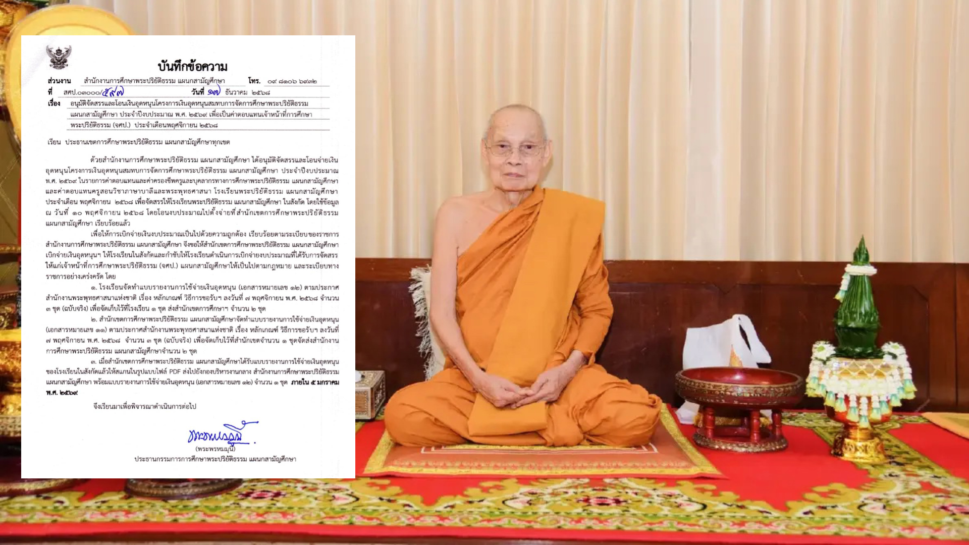 เปิดหนังสือ “พระพรหมมุนี” ประธาน จ.ศ.ป.ลงนามจ่ายเงิน ให้แก่เจ้าหน้าที่ จศป.แผนกสามัญศึกษาแล้ว